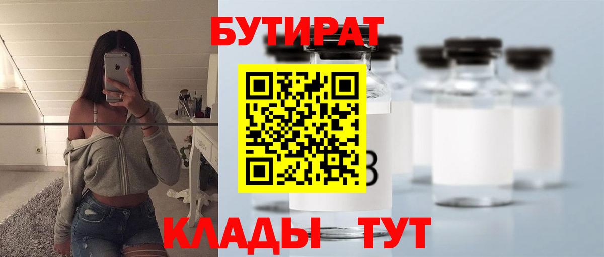 Бутират бутандиол Нижнеудинск