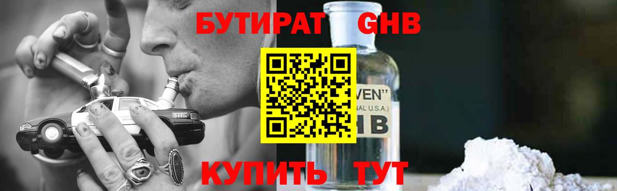 Нижнеудинск  БУТИРАТ жидкий экстази  БУТИРАТ  Вход с VPN 