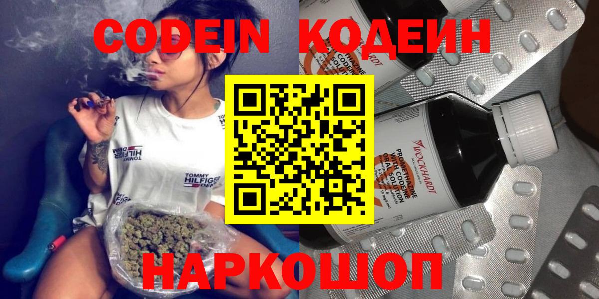 Нижнеудинск  Кодеин Purple Drank  Вход с VPN  Кодеин напиток Lean (лин) 