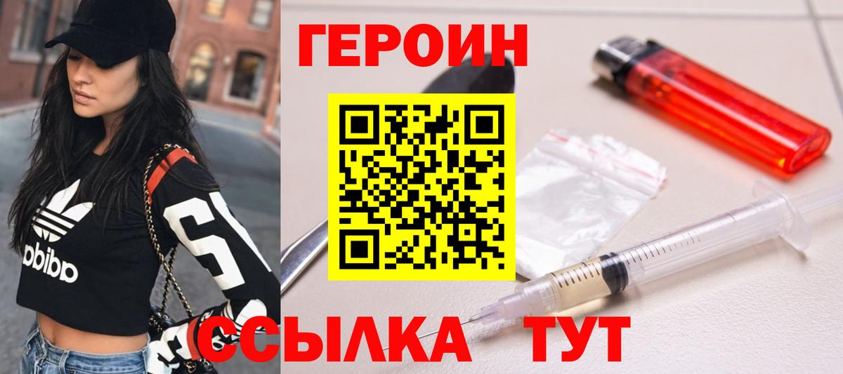 ГЕРОИН Heroin Нижнеудинск