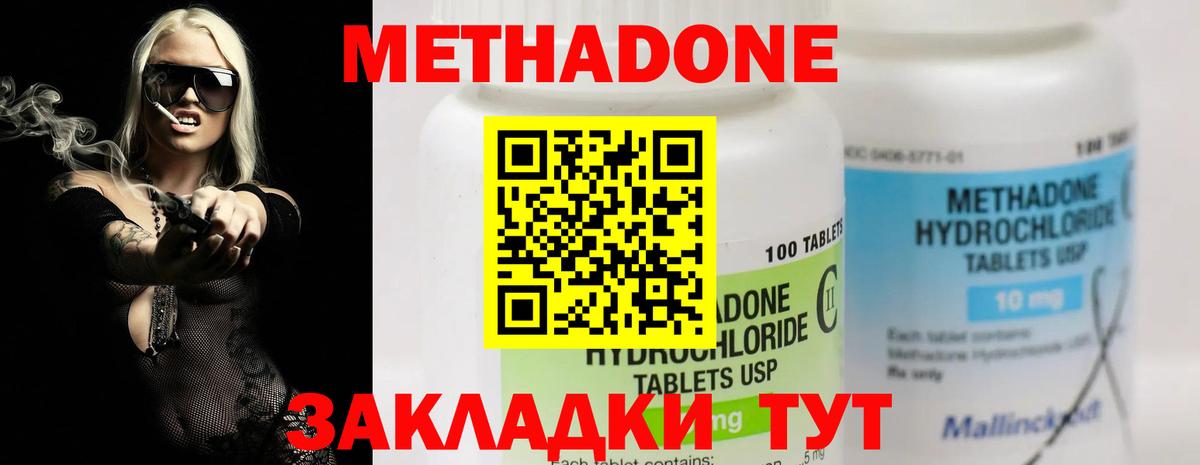 МЕТАДОН methadone Нижнеудинск